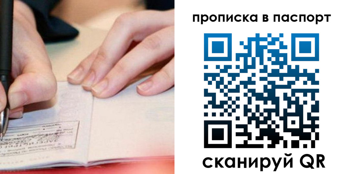 прописка гарантия в Кинеле