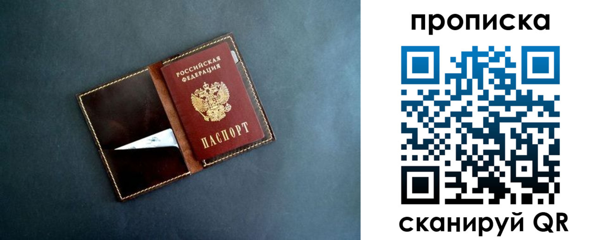 прописка 2025 в Кинеле
