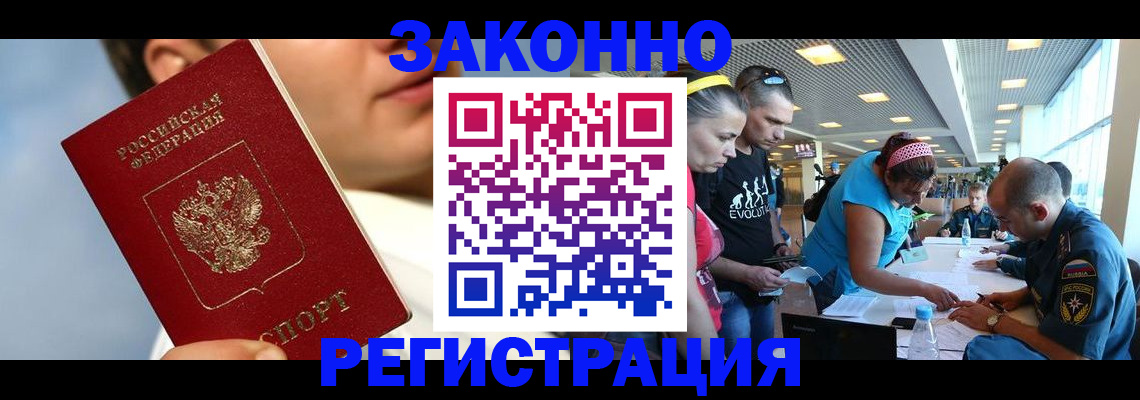 временная прописка в Кинеле