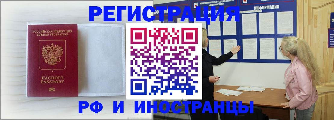 прописка иностранных граждан в Кинеле