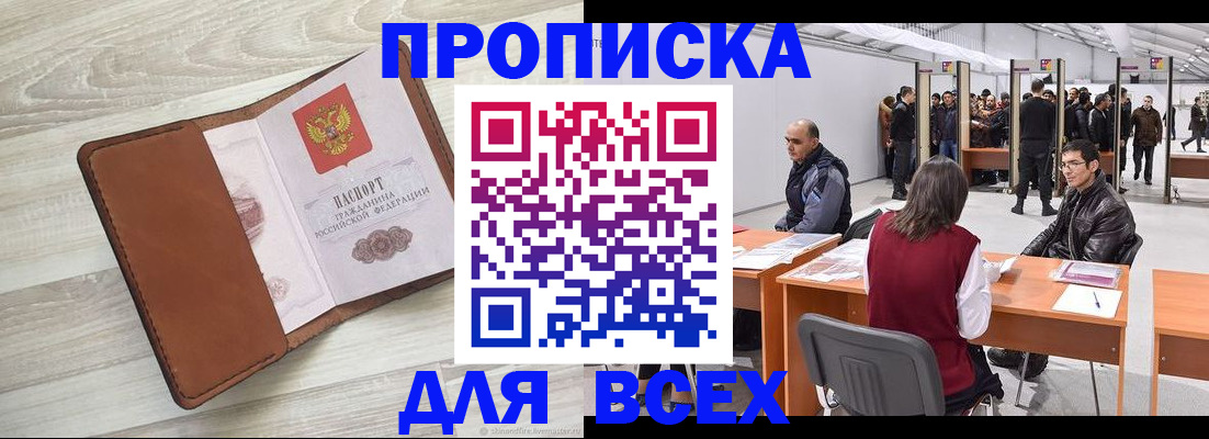 временная регистрация для всех в Кинеле