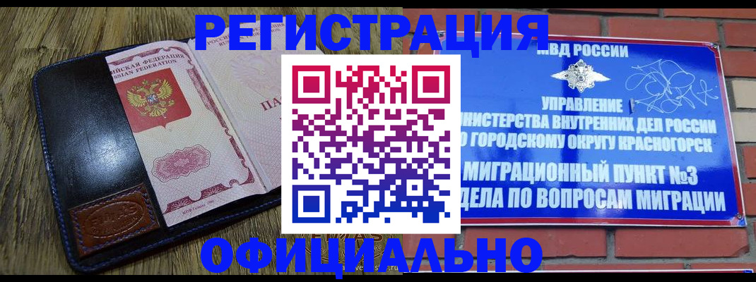 временная регистрация для школы в Кинеле